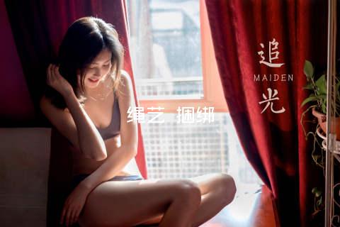 绳艺 捆绑
